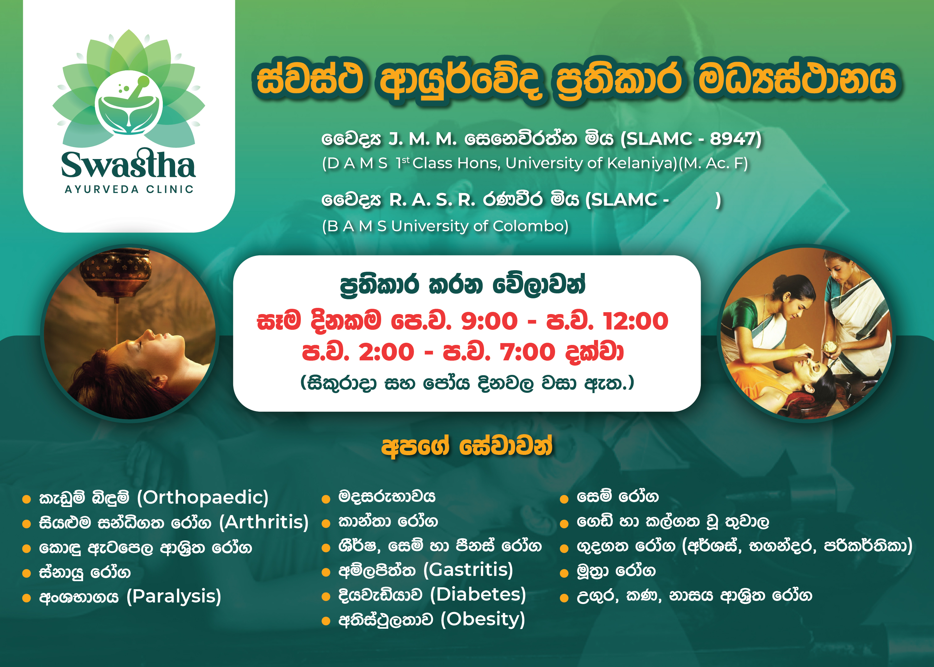 Swastha Ayurveda services board